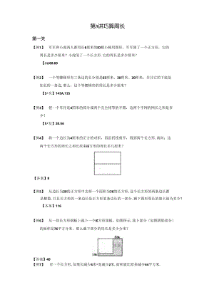 【小升初专项训练】03 巧算周长.docx