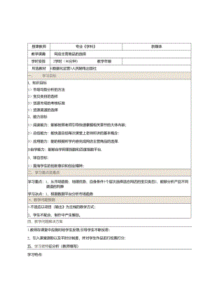 网店数据化运营教学教案.docx