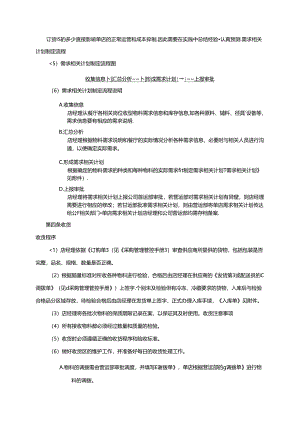 某餐饮连锁公司门店运营管理制度手册.docx