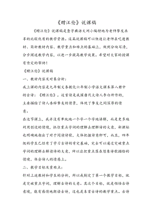 《赠汪伦》说课稿.docx