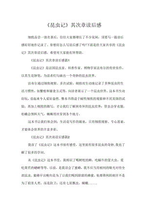 《昆虫记》第二章读后感.docx