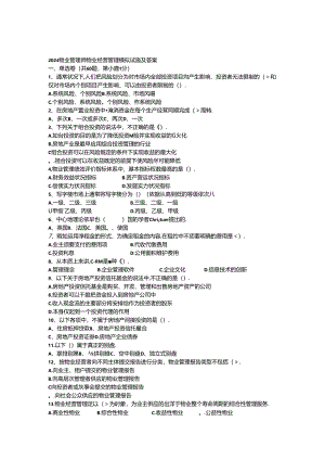2024物业管理师物业经营管理模拟试题及答案.docx
