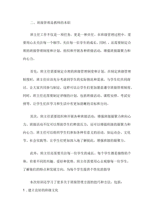 2024年班主任研修培训心得体会10篇汇编.docx