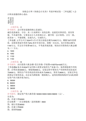 初级会计师《初级会计实务》考前冲刺试卷一.docx