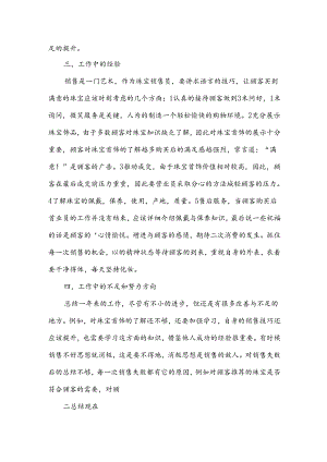 销售主管年中工作总结报告（31篇）.docx