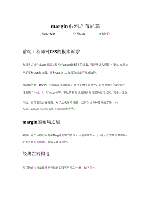 margin的布局.docx