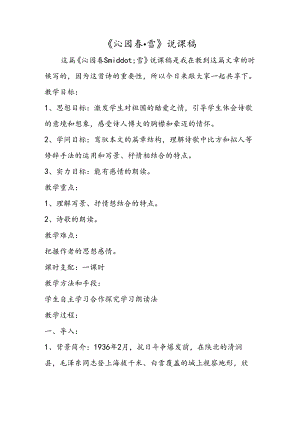 《沁园春·雪》说课稿.docx
