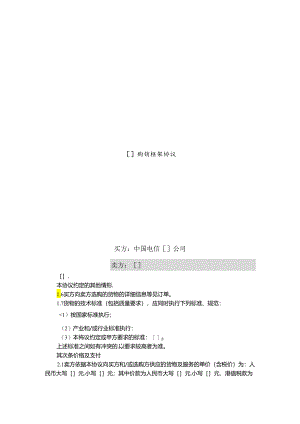 JCG-48简单购销框架协议(不涉及安装、保修和技术服务的简单非通信产品采购,加订单).docx