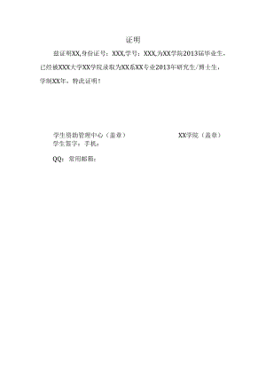 录取证明模板（范文版）.docx