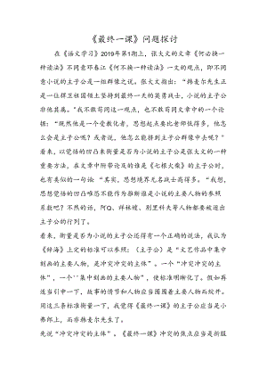 《最后一课》问题探讨.docx