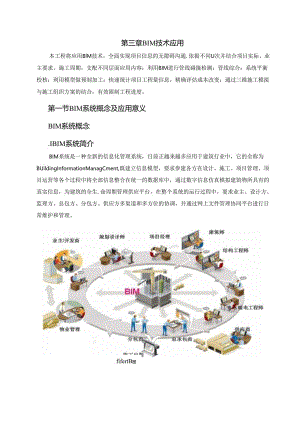 BIM应用技术功能和优势解析.docx