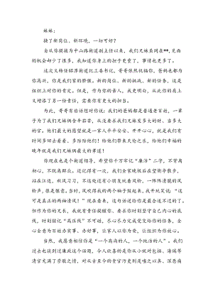 廉政家书8.docx