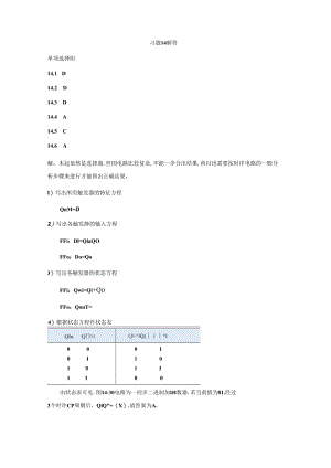 电工与电子技术 习题答案 第14章题解.docx