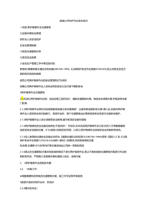 高速公路养护作业安全培训80V.docx