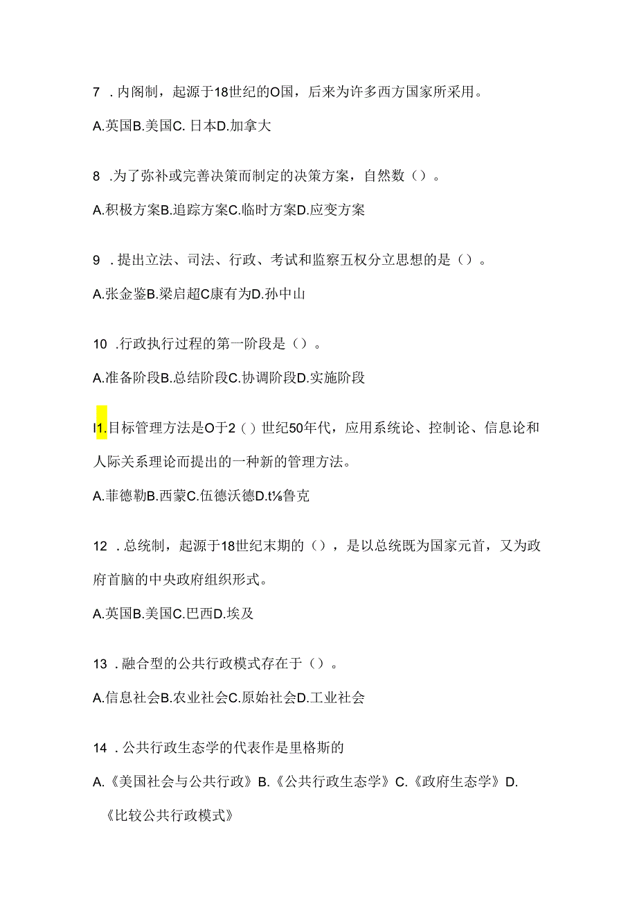 2024最新国家开放大学(电大)本科《公共行政学》考试复习题库.docx_第2页