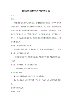 员工股份分红合同书.docx