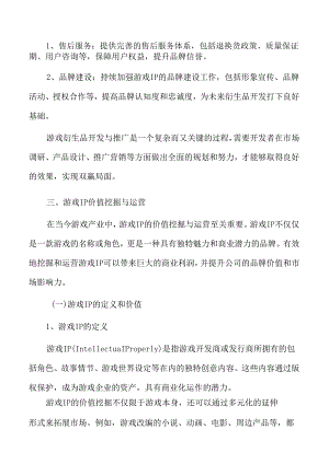 游戏衍生品与周边产业分析.docx