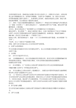 LNG销售合同范本.docx