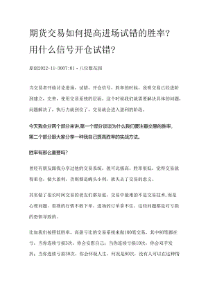 期货交易如何提高进场试错的胜率？用什么信号开仓试错？.docx