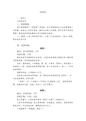 财政局清廉微视频剧本.docx