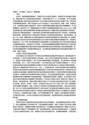 白车身关键点质量控制浅析.docx