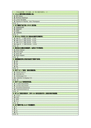 linux 选择题.docx
