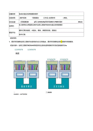 RJ45水晶头和网络模块制作.docx