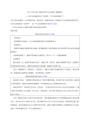7.聂将军与日本小姑娘.docx
