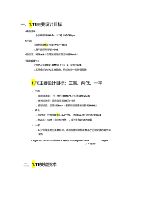 LTE基础知识梳理.docx