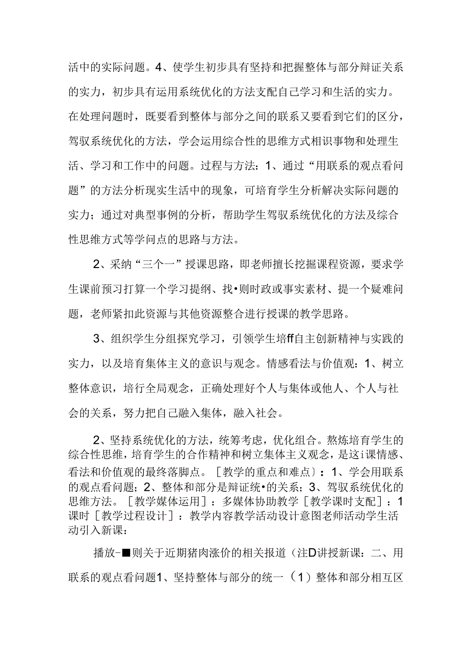 《用联系的观点看问题》教案.docx_第2页