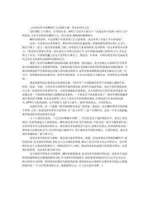 《庆祝改革开放40周年大会》观后感：幸福的时代记忆.docx
