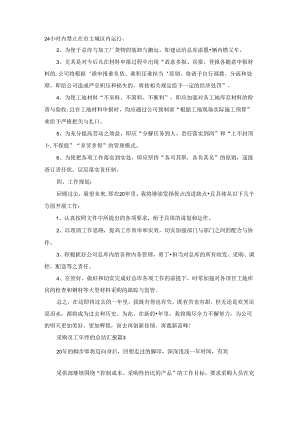 最新采购员工年终的总结汇报10篇.docx