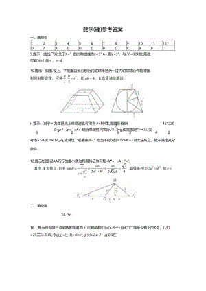成都七中热身考试理科答案.docx