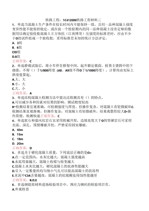 铁路工程：1C412000铁路工程材料三.docx