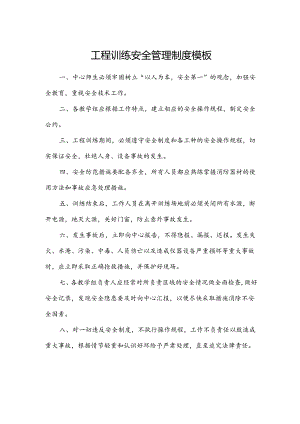 工程训练安全管理制度模板.docx
