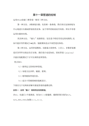 proe管道设计教程.docx
