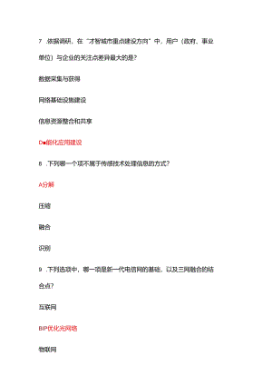 《智慧城市》考试全题库及答案-.docx
