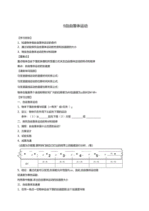5自由落体运动.docx