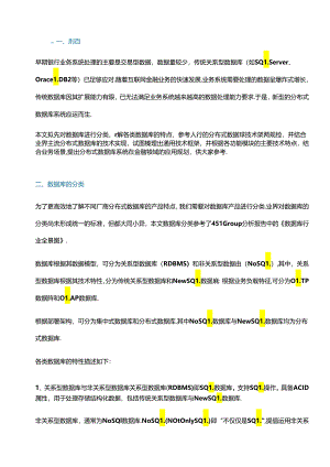 分布式数据库技术框架.docx