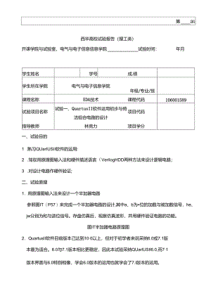EDA实验报告(DOC).docx