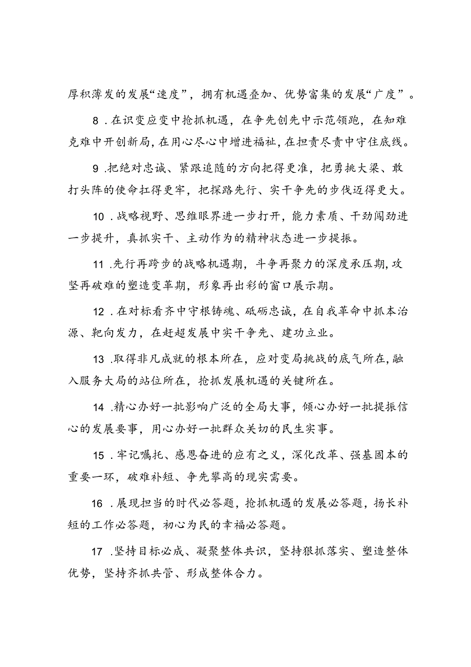 排比句40例(2024年6月4日).docx_第2页