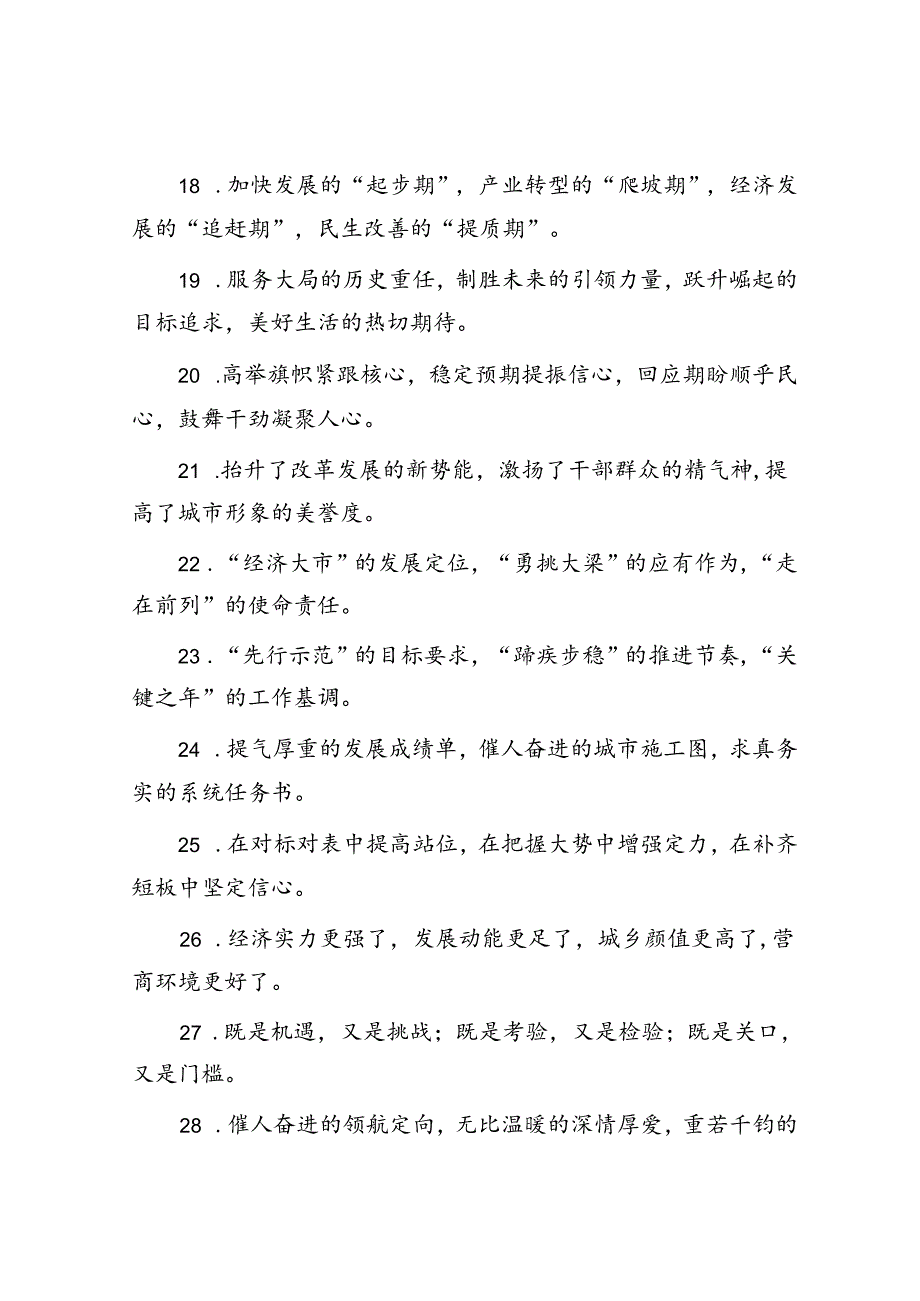 排比句40例(2024年6月4日).docx_第3页