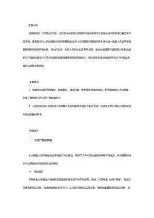 天然产物及其有效成分在化妆品领域的研究与开发.docx