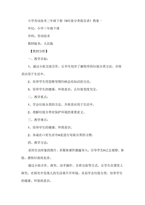 《9垃圾分类我宣讲》（教案）三年级下册劳动人民版.docx