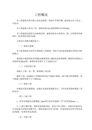 框架结构施工组织设计（DOC44页）.docx