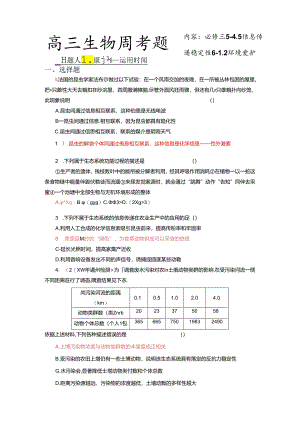 B3-5.45-6.12信息传递稳定性及环境保护.docx