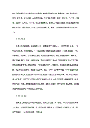 2024物业中秋活动主持串词词.docx