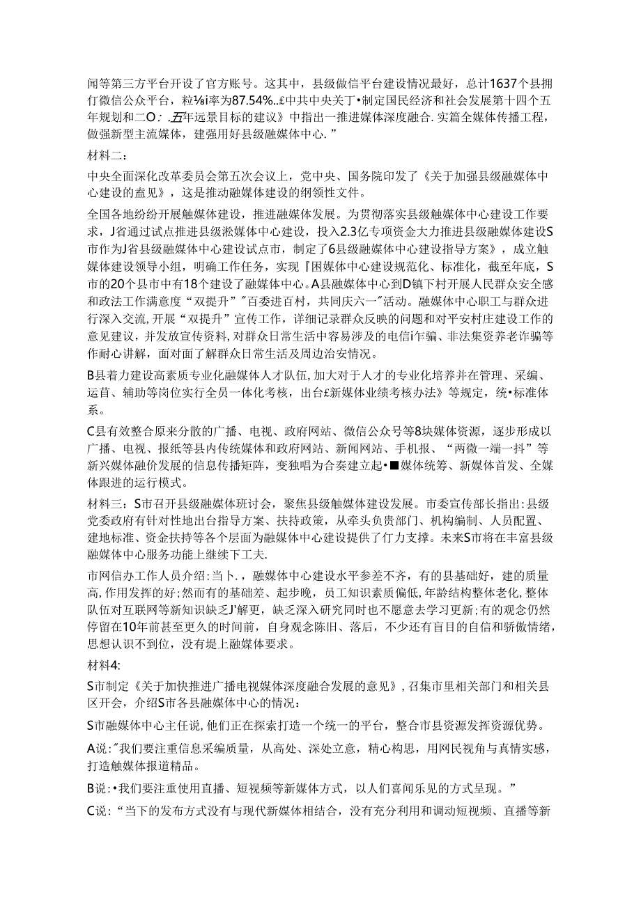 2022年度中央机关遴选笔试题B卷真题试卷答案解析.docx_第2页