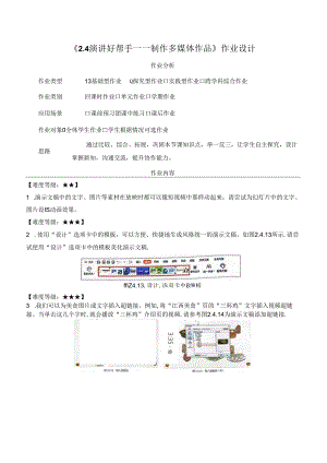 2.4 演讲好帮手 制作多媒体作品 作业设计 电子工业版信息科技三年级下册.docx