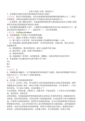 水利工程施工试卷（强化练习）.docx